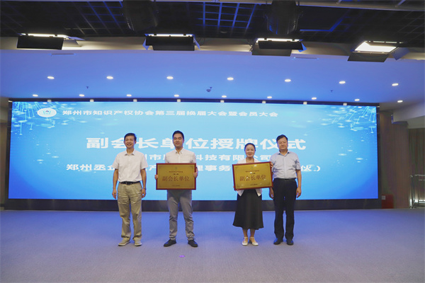 副会长授牌.jpg